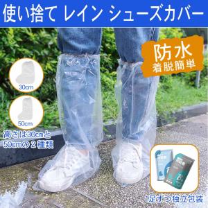 レインシューズカバー 使い捨て 防水 泥道 履...の詳細画像1