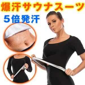 発汗 ベルト 腹巻 お腹 痩せ くびれ 脂肪燃焼 ダイエット コルセット