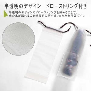 傘袋 ビニール 折り畳み傘 長傘 防水 汚れ防...の詳細画像2