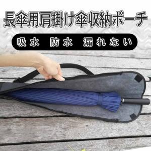 傘カバー 長傘 肩掛け マイクロファイバー 吸...の詳細画像1