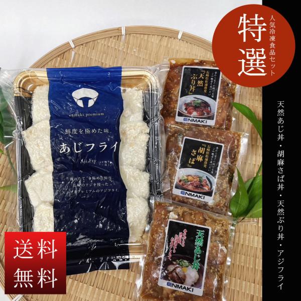 送料無料 産地直送 ホウチエンオリジナルセット＜ＥＢ＞ アジフライ グルメセット