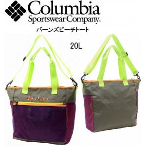 Columbia コロンビア アウトドア トートバッグ ショルダーバッグ 男女兼用 バーンズビーチトート メッシュバッグ 20L インナーバッグ取り外し可 PU8205-347