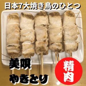 美唄やきとり(精肉)5本入の詳細画像4