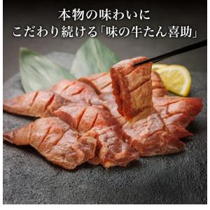 喜助の牛タン(切り落とし)の詳細画像1