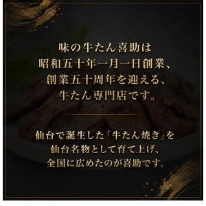 喜助の牛タン(切り落とし)の詳細画像2