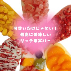 リッチ果実バー ストロベリーの詳細画像3