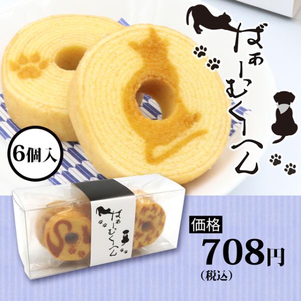 ばぁーむくーへん