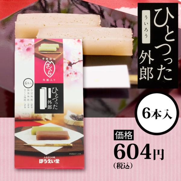 ひとつった外郎（6本入）