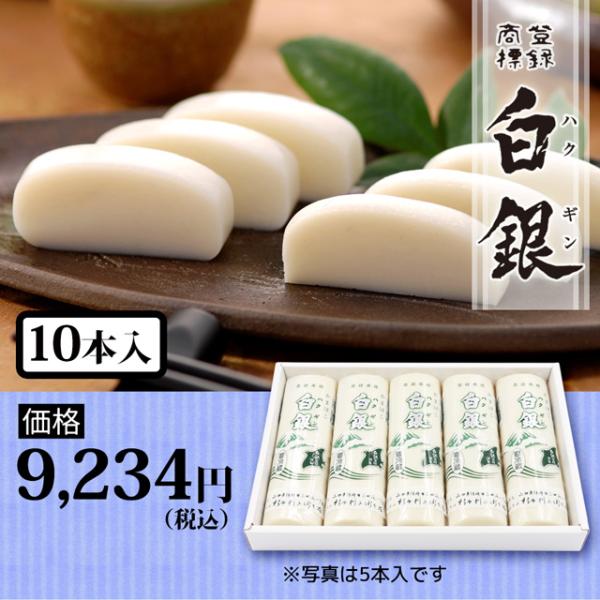 白銀10本セット