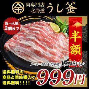 北海道産 豚バラスライス 500g お一人様3...の詳細画像1