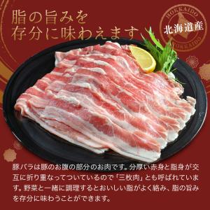 北海道産 豚バラスライス 500g お一人様3...の詳細画像2