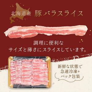 北海道産 豚バラスライス 500g お一人様3...の詳細画像4