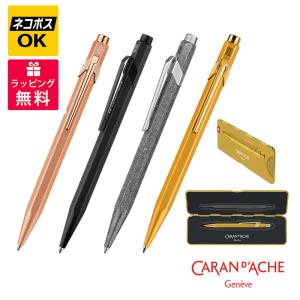 CARAN d'ACHE（カランダッシュ） 849 ギフトライン メカニカルペンシル