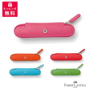 FABER-CASTELL ファーバーカステル 1本挿 ペンケース エレクトリックピンク  バーントオレンジ インディアレッド ガルフブルー ヴァイパーグリーン｜hougado