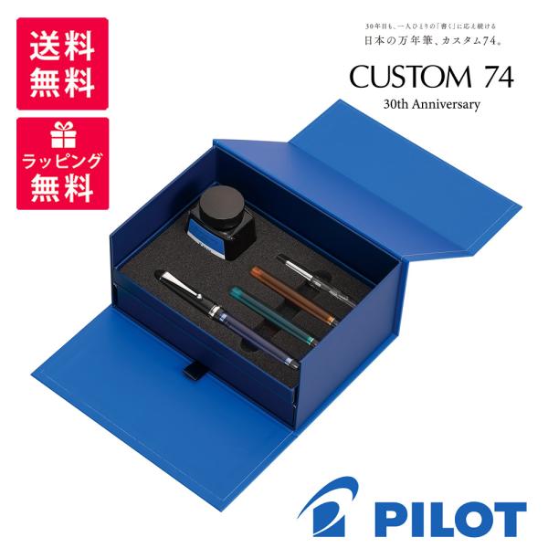 数量限定　PILOT パイロット カスタム74 30周年記念モデル 万年筆 FKKN-28SR-30...