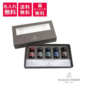 HERBIN エルバン アニバーサリーインク 1670 コフレ HBJ14000