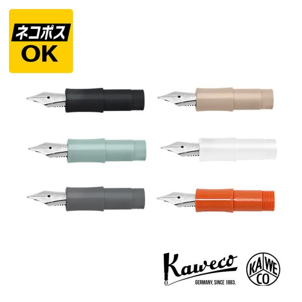 ネコポスOK　Kaweco カヴェコ ペン先ユニット スカイラインスポーツ KAWECO-PK699...