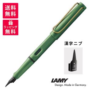 LAMY safari field green gold clip ラミー サファリ フィールドグリーン ゴールドクリップ 万年筆 漢字ニブ L0YCH-Kj 数量限定｜高級筆記具のペンギャラリー報画堂