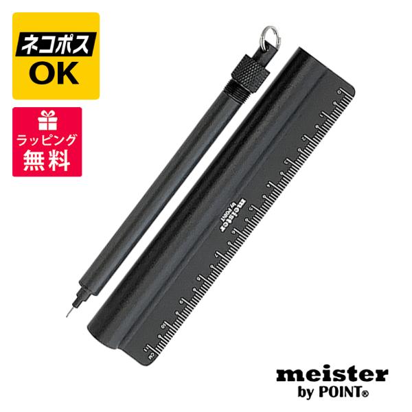 ネコポスOK meister by POINT マイスターバイポイント ペンシルインルーラー シャー...