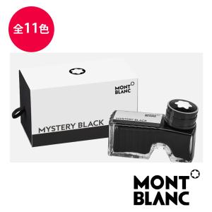 モンブラン MONTBLANC ボトルインク MB128184-128194 ブラック ブルー パープル  グリーン レッド ブラウン グレー ピンク オレンジ｜hougado