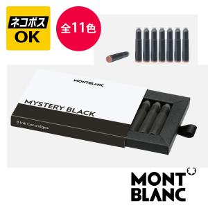 MONTBLANC（筆記具、時計） モンブラン インクカートリッジ 万年筆