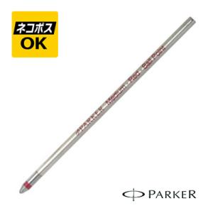 ネコポスOK　パーカー PARKER ボールペン 替芯 小 レッド F S1169322｜hougado