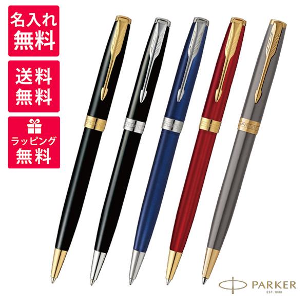 名入れ無料 パーカー PARKER ソネット ボールペン ラックブラックCT 1950792 GT ...