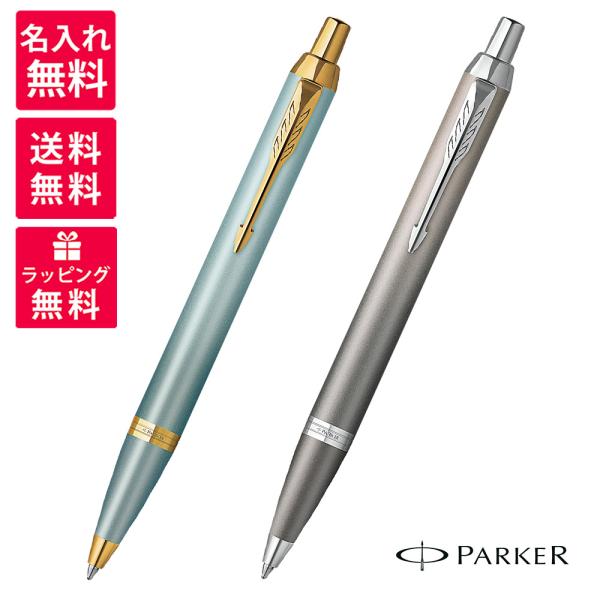 名入れ無料　PARKER パーカー IM WRITING RITUALS ライティング リチュアル ...