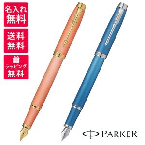 parker パーカー　万年筆 PARKER（パーカー） IM スペシャルエディション 万年筆 サブマージCT
