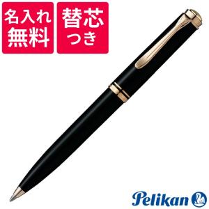 ペリカン PELIKAN スーベレーン ボールペン K600 ブラック 黒 名入れ無料 替え芯つき｜hougado