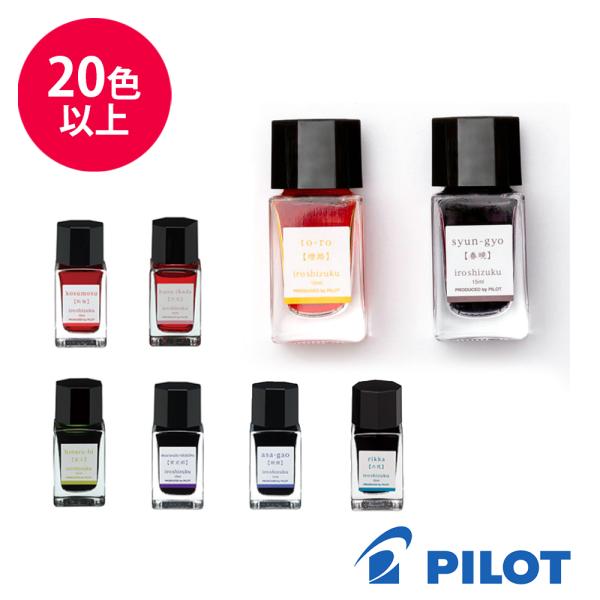 PILOT パイロット ボトルインク iroshizuku mini 一般書記用インキ 15ml I...