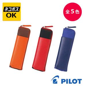 ネコポスOK　PILOT パイロット ペンケース付 手帳バンド A6・B6・A5手帳用 PBB-10 ブラック ブラウン ブラック ブルー レッド オレンジ ピンク