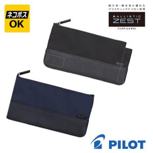 ZEST　ゼスト　ペンケース　ペンポーチ　ネイビー PILOT（文具） PILOT BALLISTIC ZEST パイロット バリスティック