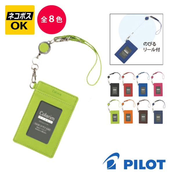ネコポスOK　PILOT COLORIM PERKY パイロット カラリム パーキー パス入　シング...