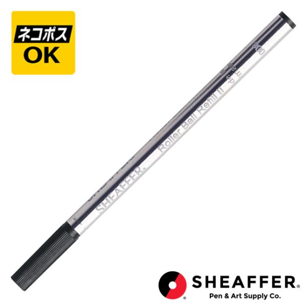 ネコポスOK　シェーファー SHEAFFER ローラーボール 替芯  スリム ブラック 97535 ...