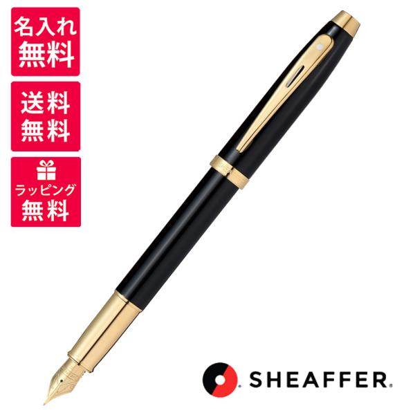 名入れ無料   SHAFFER 100 シェーファー100 万年筆 グロスブラックGTT E0932...