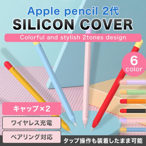 Apple Pencil 第２世代 第2世代 第二世代 ケース カバー アップルペンシル ワイヤレス...