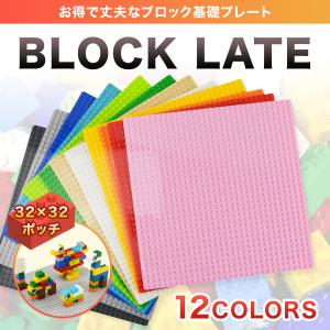 ブロック 基礎板 レゴ 互換品 LEGO 32x32ポッチ 25.5x25.5cm