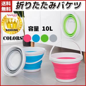 折りたたみバケツ シリコン 折りたたみ バケツ 釣り アウトドア おしゃれ 10L おりたたみ
