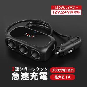 シガーソケット 3連 USB USBポート 車載充電 通電ランプ付き LED 12v 24v 120w