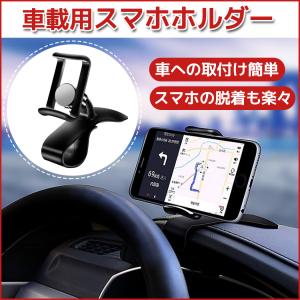 スマホホルダー 車 車載 車載ホルダー スマホスタンド 携帯 スマートフォン ホルダー 車用