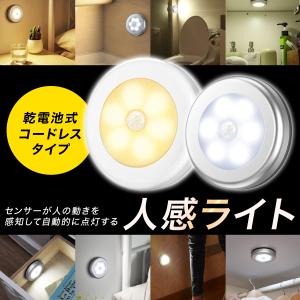 センサーライト LED 電池式 室内用 室内 人感センサー