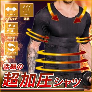 加圧シャツ 半袖 加圧インナー メンズ トップス 着圧