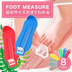 フットメジャー 足のサイズ こども用 子供用 フットスケール