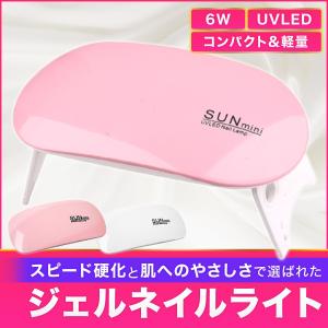 ジェルネイルライト UVライト LEDライト 携帯用 出張ネイル