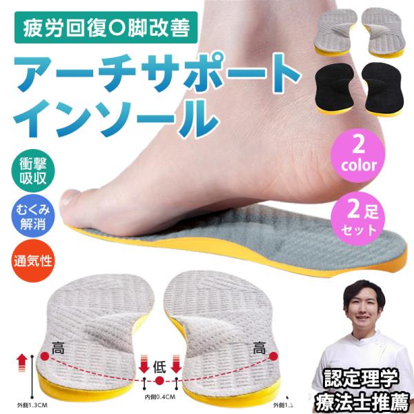 O脚矯正インソール ２足セット インソール 中敷き O脚 XO脚 O脚矯正 衝撃吸収 扁平足 土踏ま...
