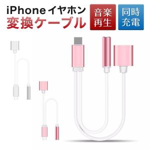 iPhone イヤホン 変換アダプター 変換ケーブル 最新iOS16対応