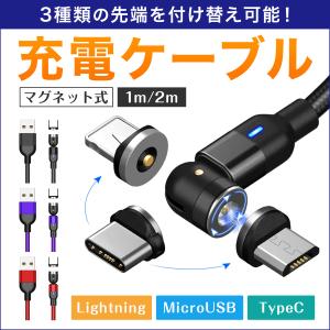 マグネット式充電ケーブル 3端子 L字型 iPhone Type-C Micro USB 磁石 着脱式 360度回転 Apple Android 1m 2m