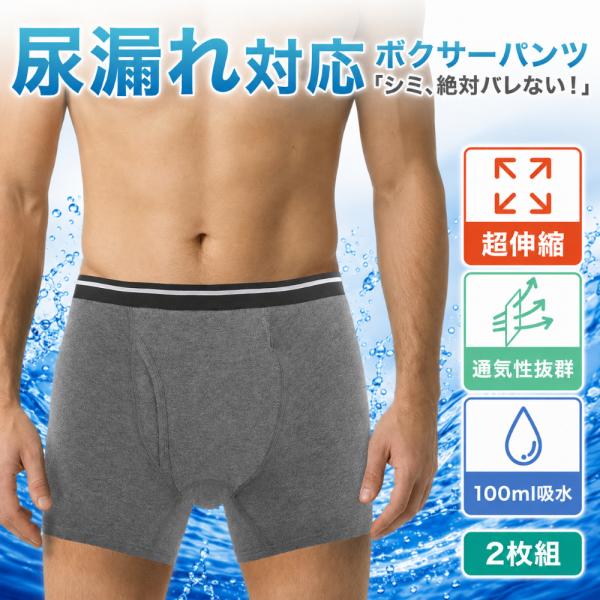 尿漏れパンツ 吸水100cc メンズ 男性  紳士用 失禁パンツ 軽失禁パンツ 2枚 目立たない 漏...