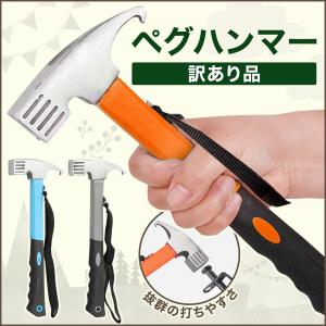 ペグハンマー ストラップ付き ペグ打ち ペグ抜き 金づち
